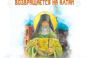 Встреча мощей преподобного Макария Алтайского